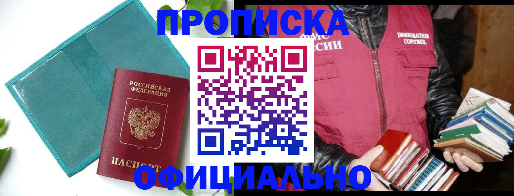 прописка для военкомата в Симферополе