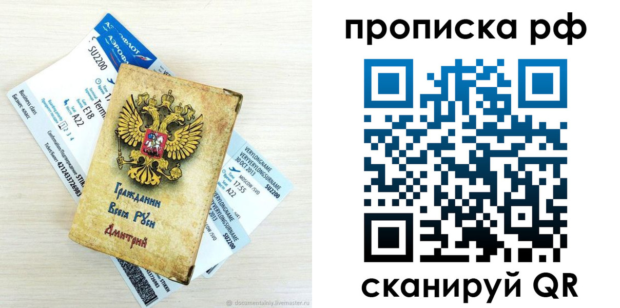 временная прописка в Симферополе