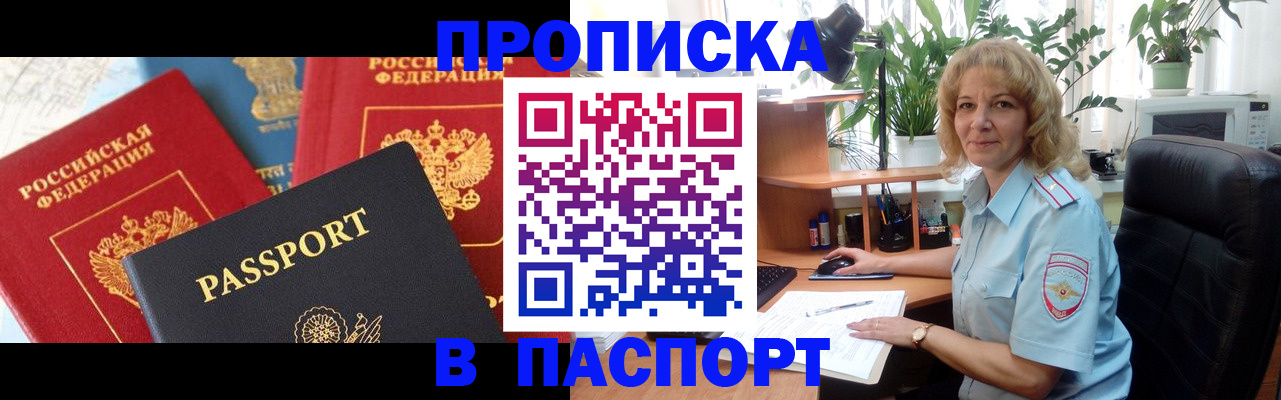 прописка для работы в Симферополе