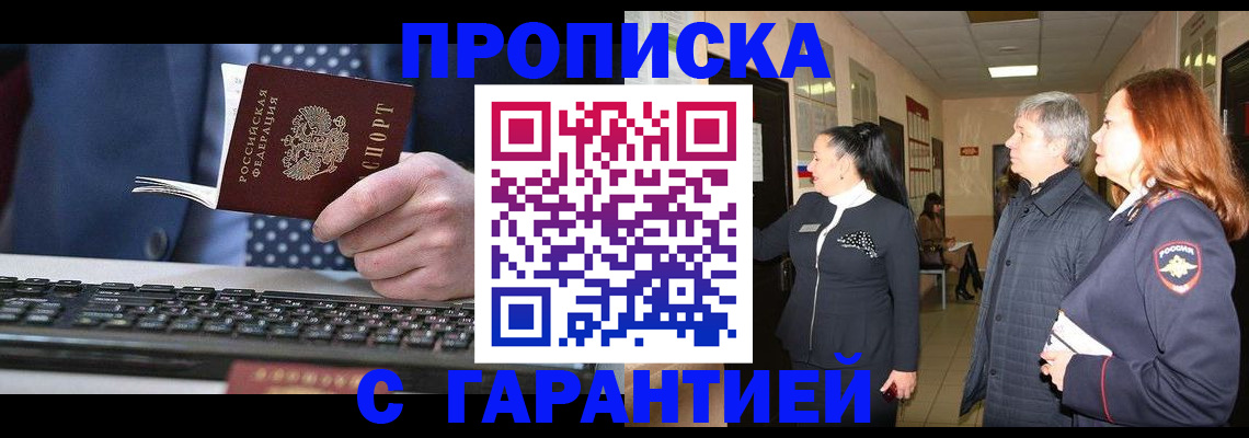 временная регистрация для всех в Симферополе