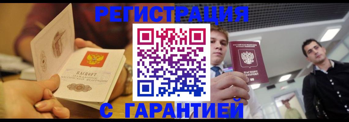 прописка регистрация в Симферополе
