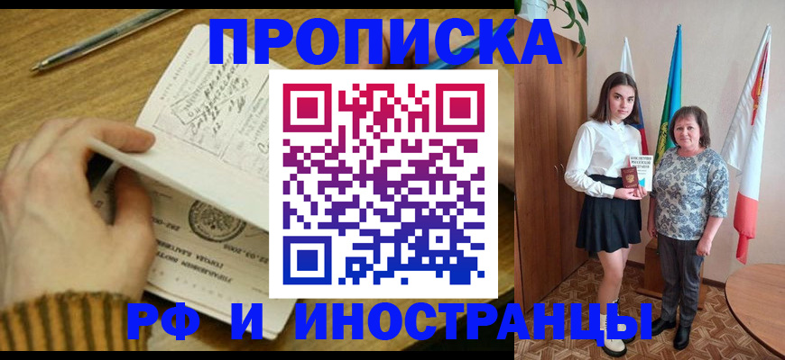 прописка для школы в Симферополе