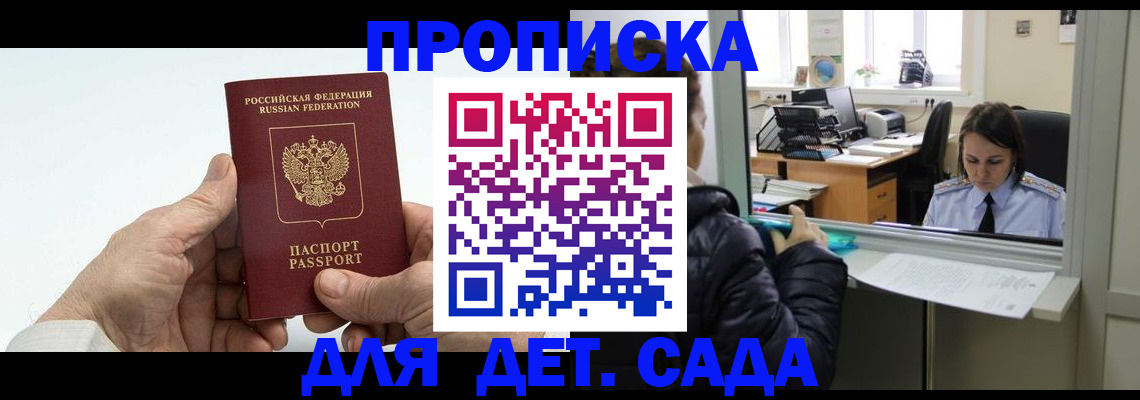 прописка в квартире в Симферополе