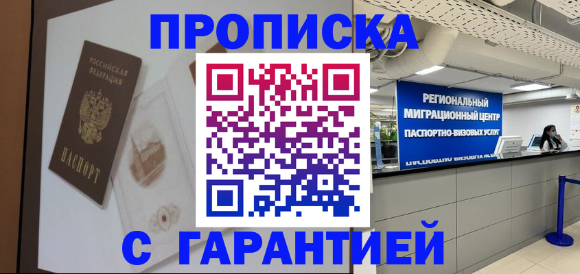 прописка для работы в Симферополе