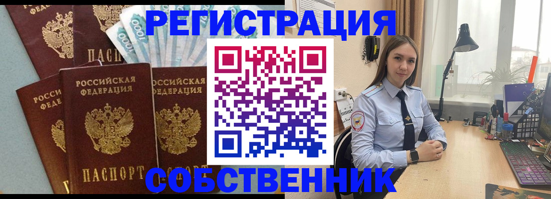 прописка штамп в Симферополе