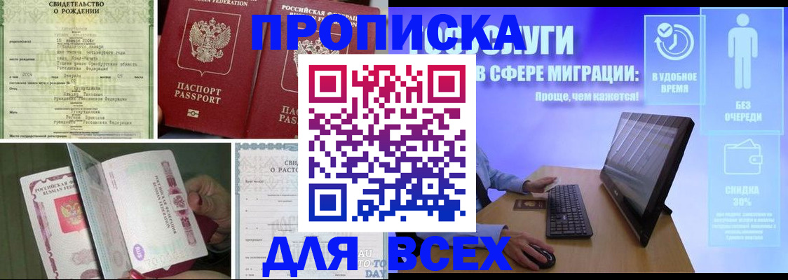 временная регистрация недорого в Симферополе